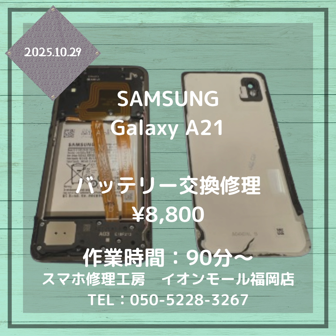 【Galaxy A21】膨張したバッテリーはそのまま使うのは危険⚠バッテリー交換で安心にご利用ください🔋✨